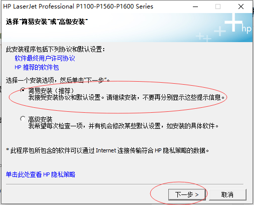 惠普P1108打印机驱动安装