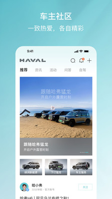 哈弗智家app(远程启动)下载
