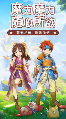 魔力宝贝启程手机版