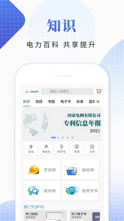 电网头条app