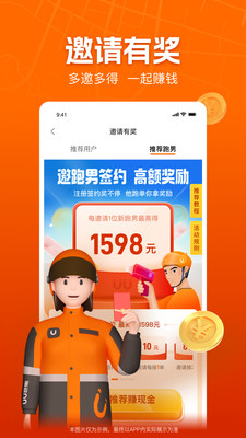 UU跑腿骑手注册接单app官方下载