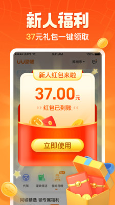 UU跑腿app下载官方正版