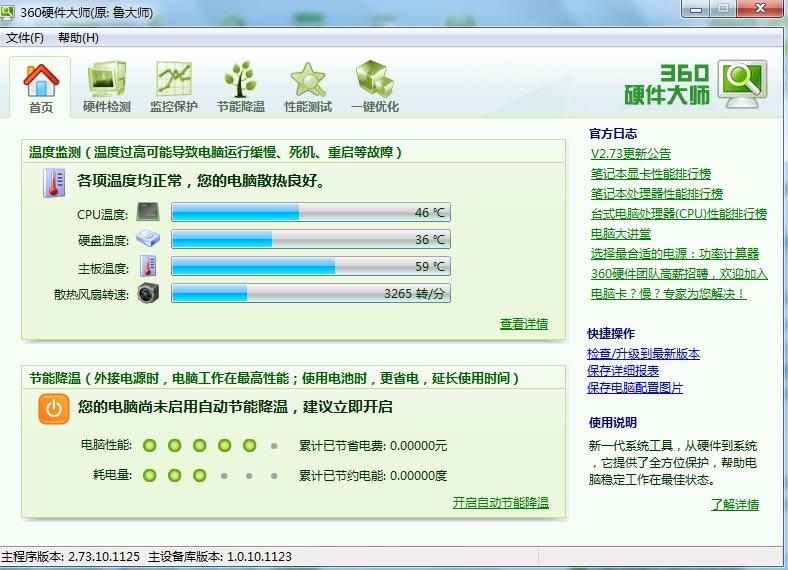 360硬件大师