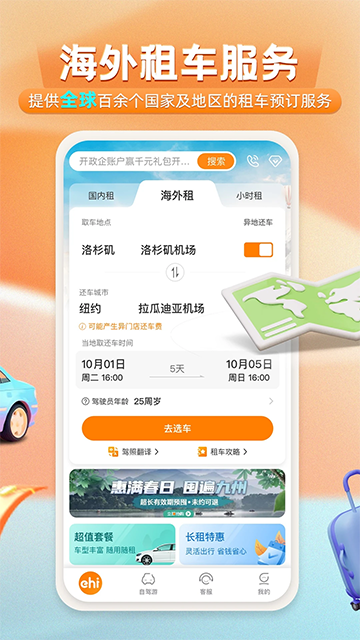 一嗨租车app