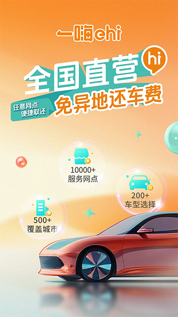 一嗨租车app
