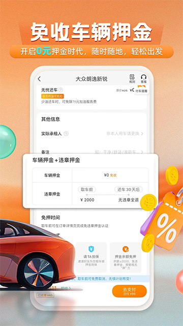 一嗨租车app