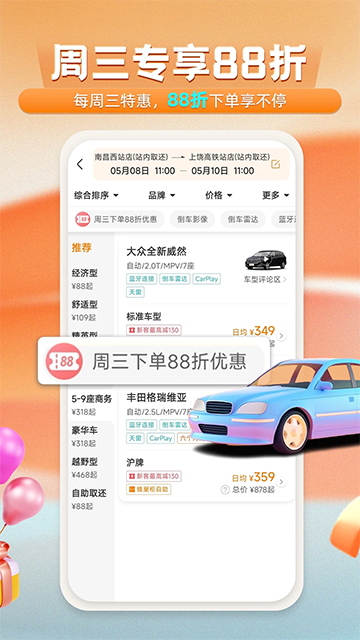 一嗨租车app