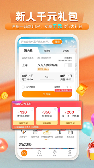 一嗨租车app