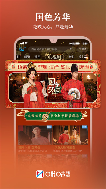 咪咕视频体育频道直播app