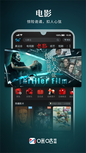 咪咕视频体育频道直播app