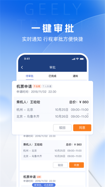 吉利商旅pro app