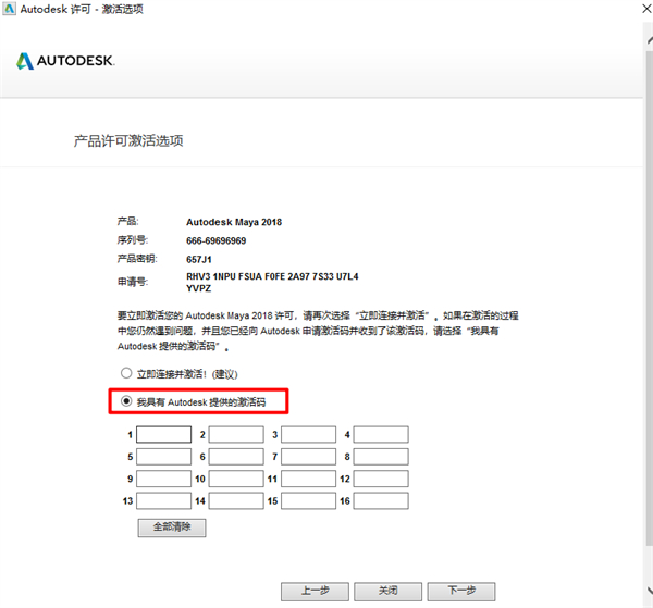 Autodesk Maya(玛雅)18破解版