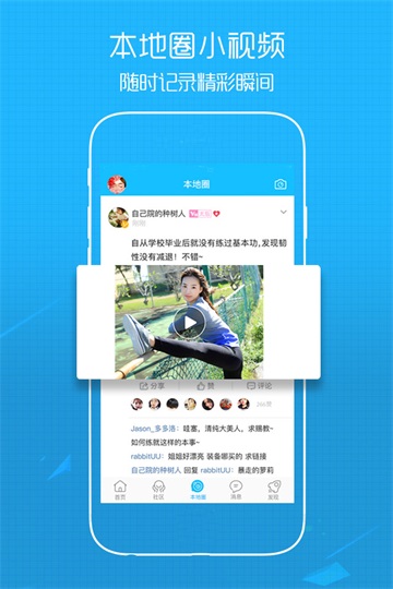 溧阳论坛app