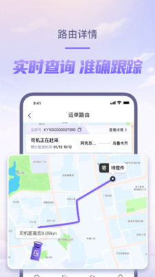 跨越速运app