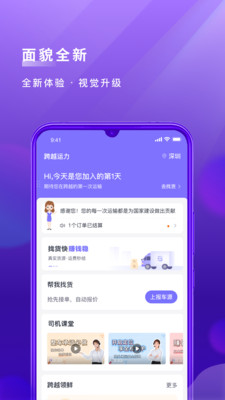 跨越运力app