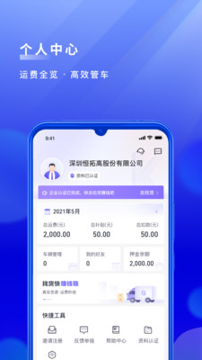 跨越运力app