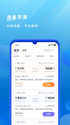 跨越速运司机端app下载安装