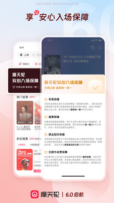 摩天轮票务app官方下载手机版