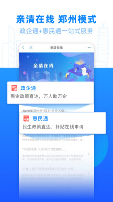 郑好办app官方正版
