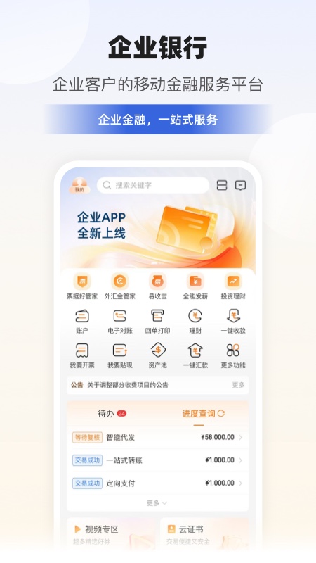 宁波银行app