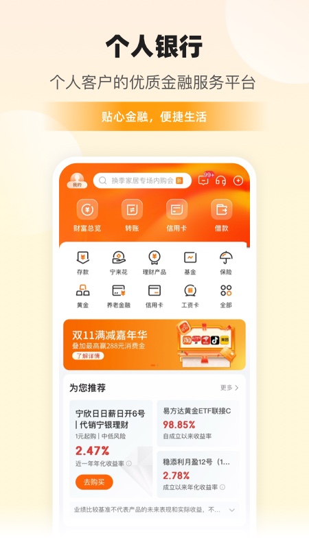宁波银行app