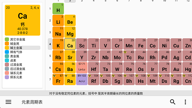 元素周期表专业版app