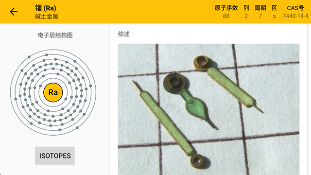 元素周期表专业版app