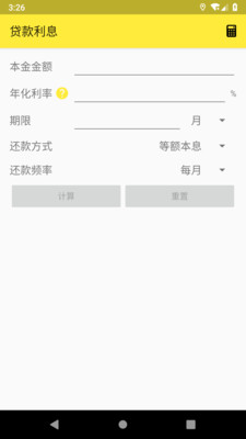 利息计算器APP