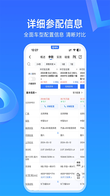 易车app