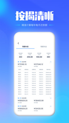 提前还款房贷计算器APP