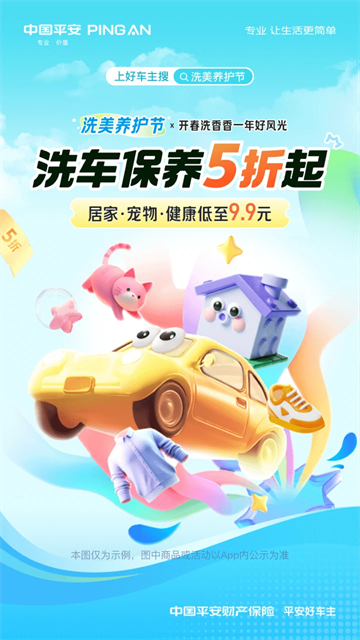 平安好车主app