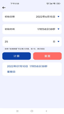 工期天数计算器APP
