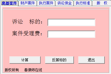 诉讼费计算器2025