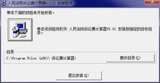 诉讼费计算器2025
