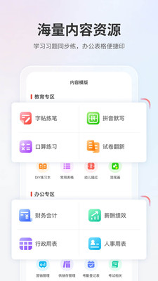 奔图打印手机版