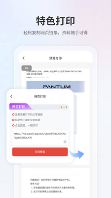 奔图打印手机版