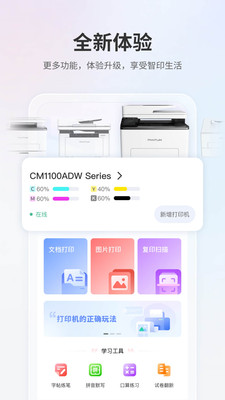 奔图打印手机版
