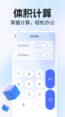 万能科学计算器APP