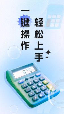 万能科学计算器APP