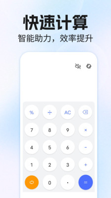 万能科学计算器APP