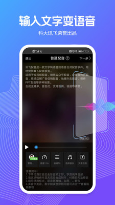 讯飞配音手机版