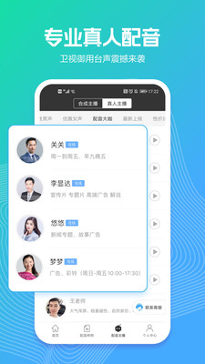 讯飞配音手机版