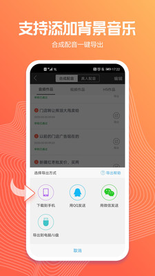 讯飞配音手机版