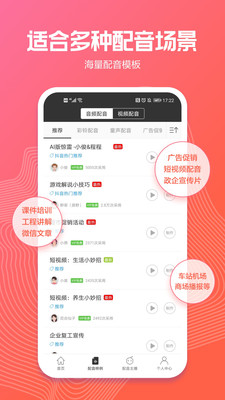 讯飞配音app下载安装