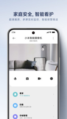米家智能家居app官方免费下载