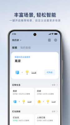 米家app