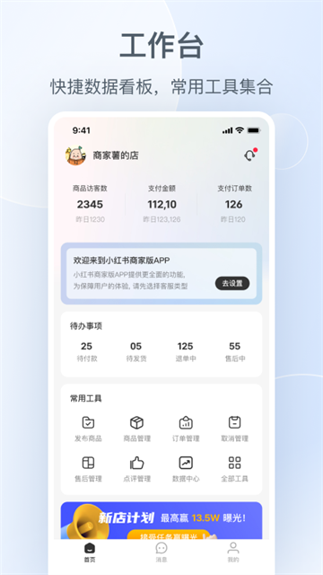 小红书千帆app