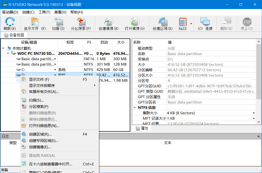 数据恢复软件R-Studio免费下载