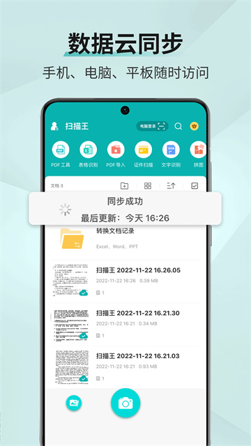 扫描王app