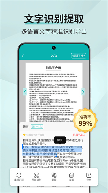 扫描王app
